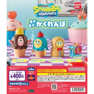 スポンジ・ボブ もぐもぐかくれんぼの画像