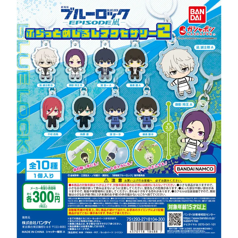 劇場版ブルーロック -EPISODE 凪- ふらっとめじるしアクセサリー2の台紙