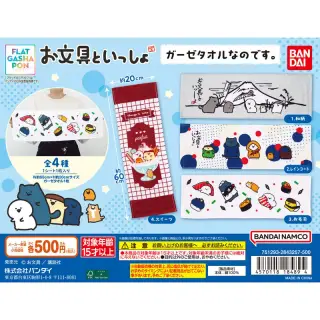 お文具といっしょ ガーゼタオルなのです。の画像