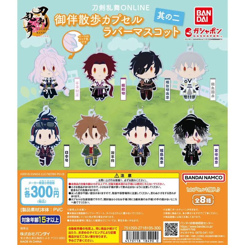 刀剣乱舞ONLINE 御伴散歩カプセルラバーマスコット<其の二>の台紙