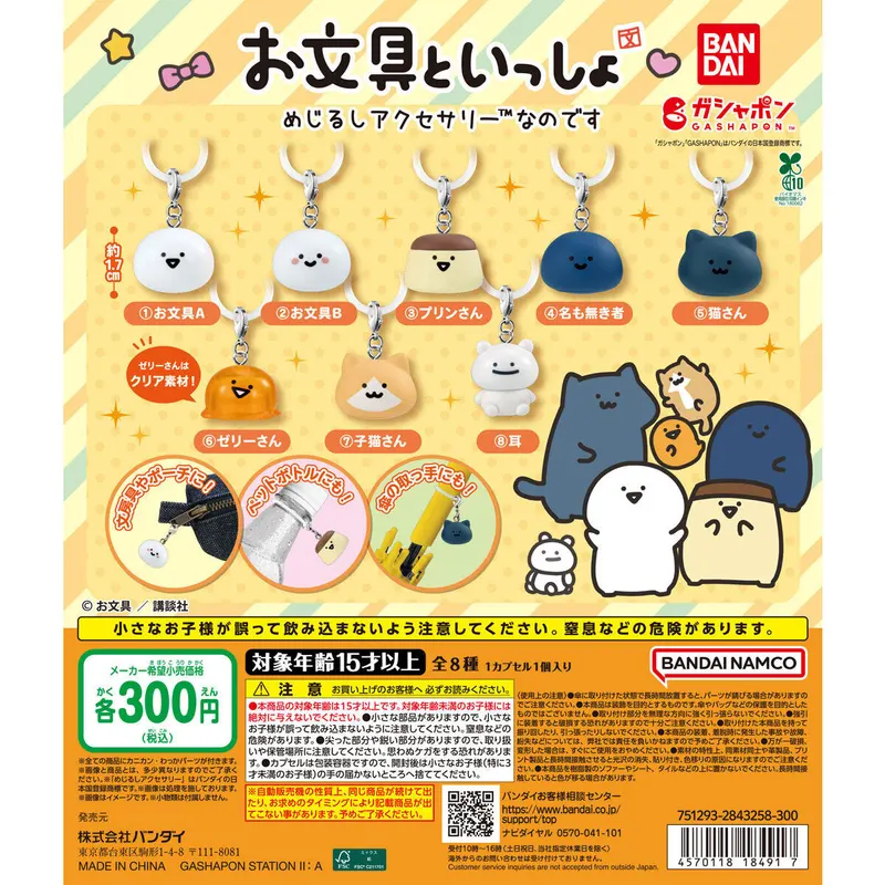お文具といっしょ めじるしアクセサリーなのですの台紙