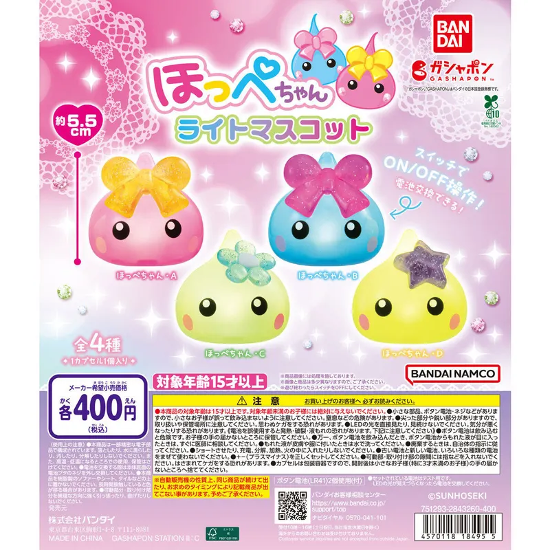 ほっぺちゃん ライトマスコットの台紙