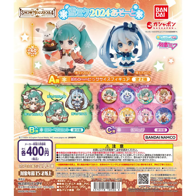 初音ミク 雪ミクあそーと~SNOW MIKU 2024~の台紙