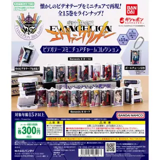 新世紀エヴァンゲリオン ビデオテープミニチュアチャームコレクションの画像