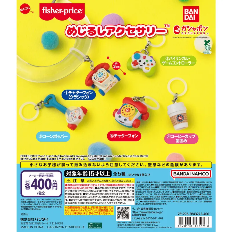 fisher-price めじるしアクセサリーの台紙
