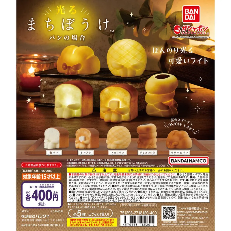 光るまちぼうけ パンの場合の台紙