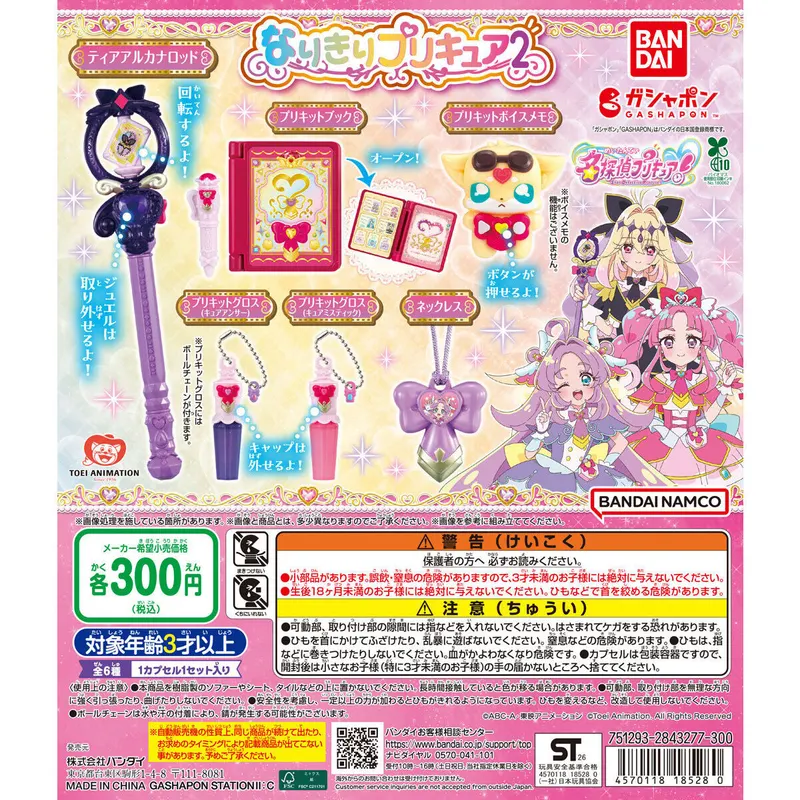 名探偵プリキュア! なりきりプリキュア2の台紙