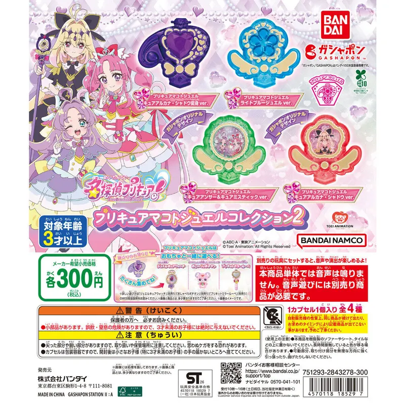 名探偵プリキュア! プリキュアマコトジュエルコレクション2の台紙