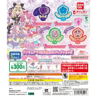 名探偵プリキュア！ プリキュアマコトジュエルコレクション2の画像