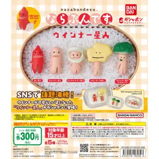 ならぶんです。ウインナー星人の画像