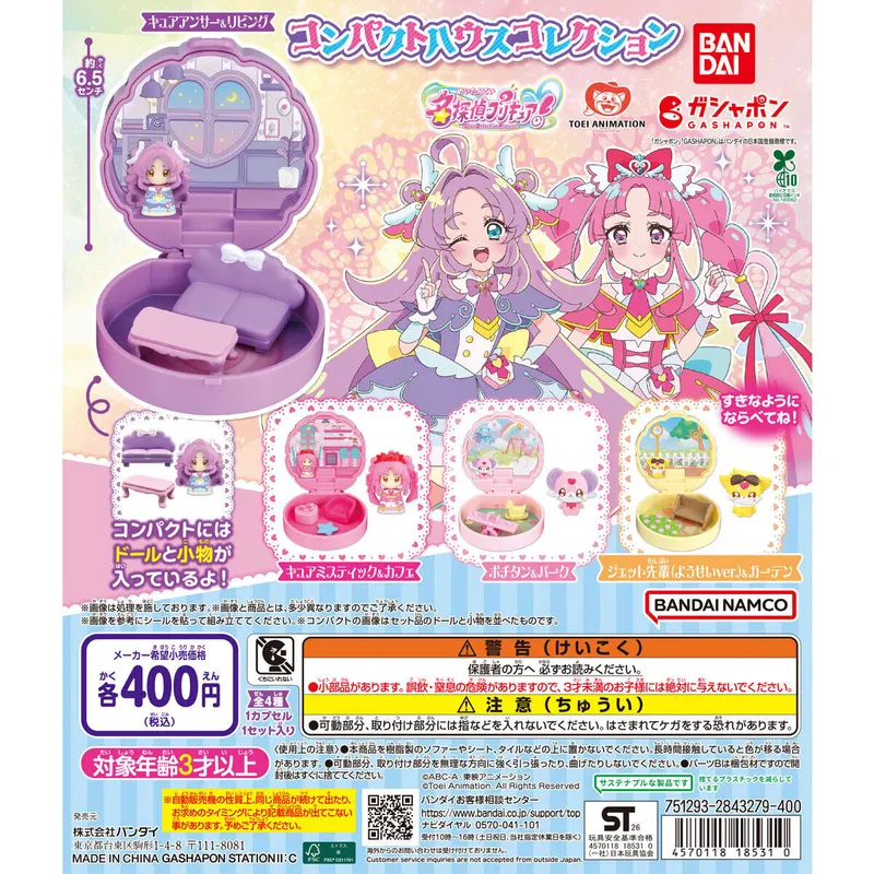 名探偵プリキュア! コンパクトハウスコレクションの台紙