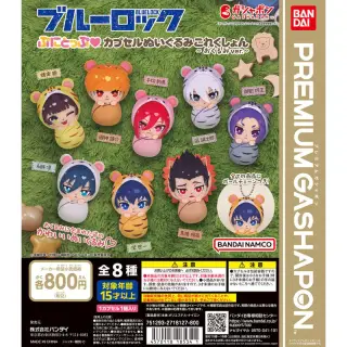 ブルーロック ぷにとっぷ♡ カプセルぬいぐるみこれくしょん ～おくるみver.～の画像