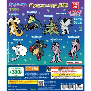 ポケットモンスター ポケモンラバーマスコット30の画像