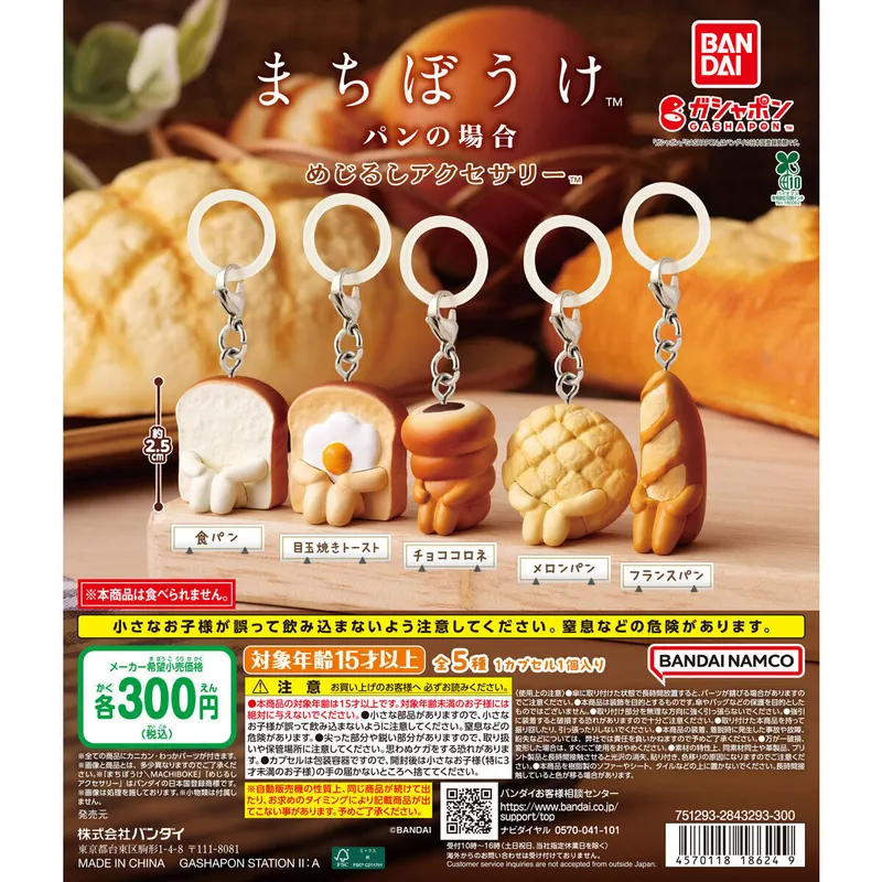 まちぼうけ パンの場合 めじるしアクセサリーの台紙