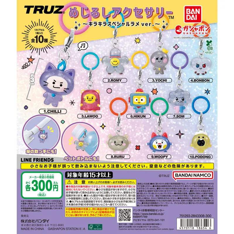 TRUZ めじるしアクセサリー ~キラキラスペシャルラメver.~の台紙
