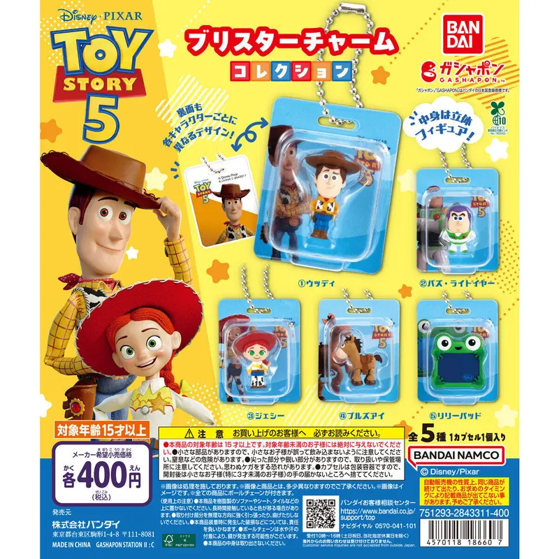 TOY STORY5 ブリスターチャームコレクションの台紙