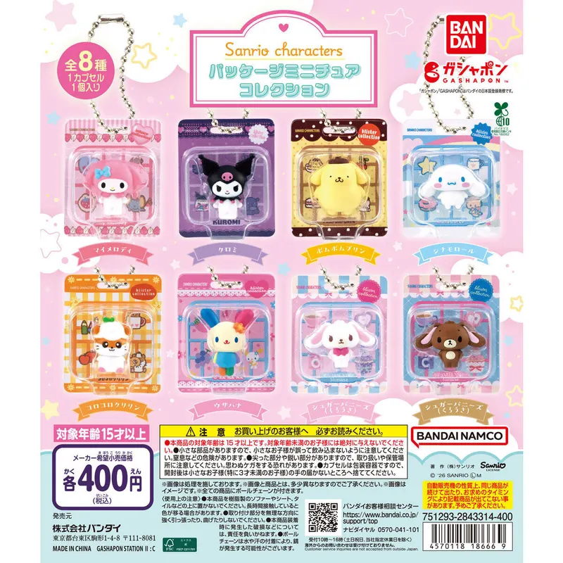サンリオキャラクターズ パッケージミニチュアコレクションの台紙