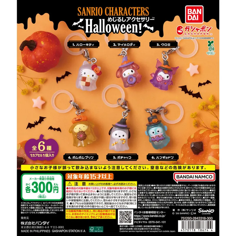 サンリオキャラクターズ めじるしアクセサリー Halloween!の台紙