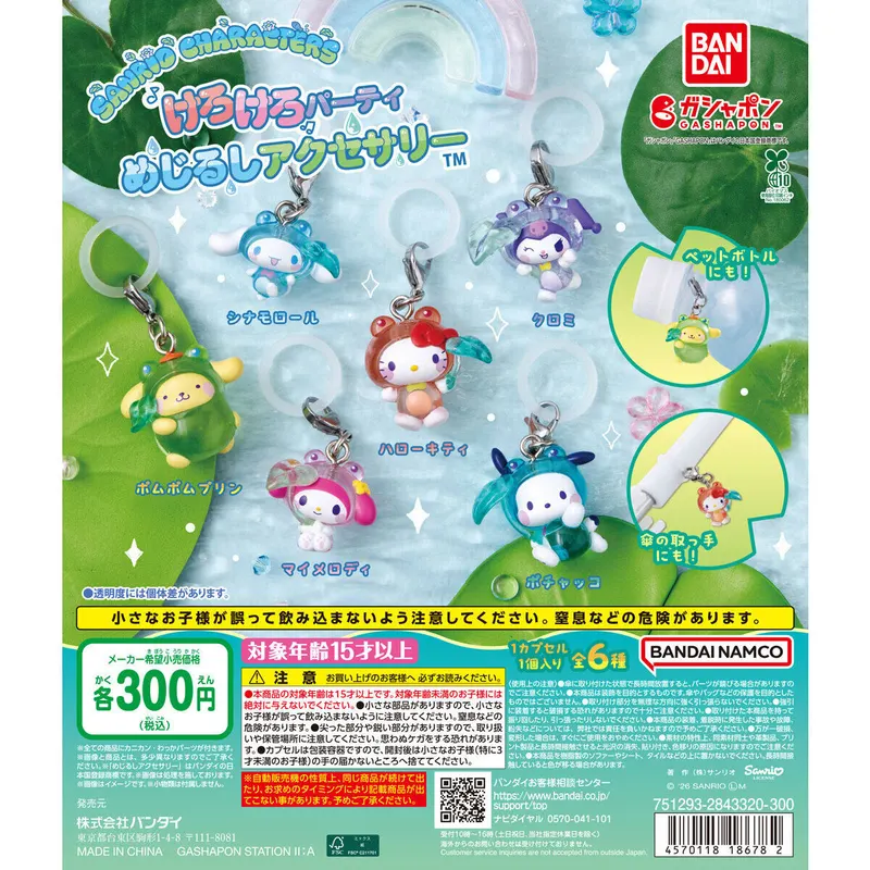 サンリオキャラクターズ けろけろパーティー めじるしアクセサリーの台紙