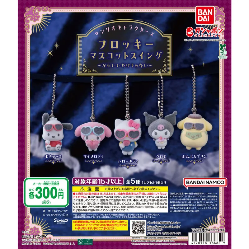 サンリオキャラクターズ フロッキーマスコットスイング ~かわいいだけじゃない~の台紙