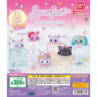 ジュエルペット ぷくっとクリアリングの画像