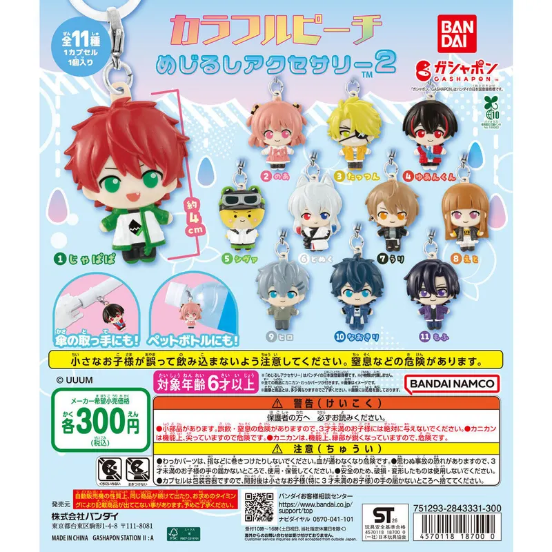カラフルピーチ めじるしアクセサリー2の台紙