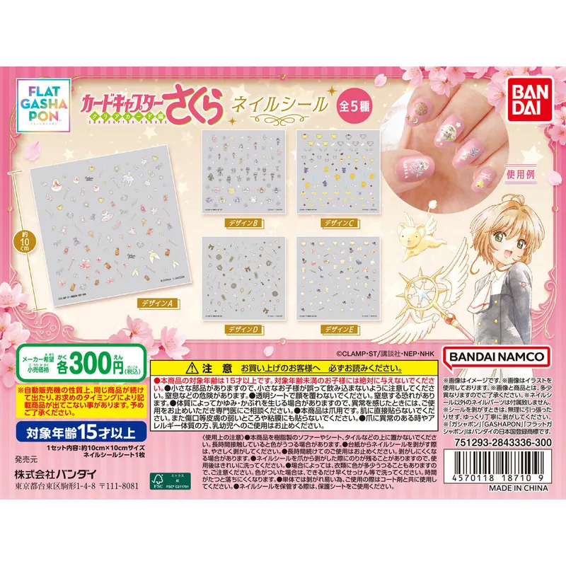 カードキャプターさくら ネイルシールの台紙