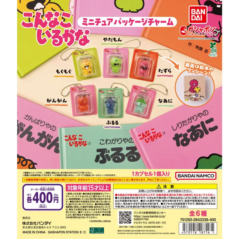 こんなこいるかな ミニチュアパッケージチャームの台紙