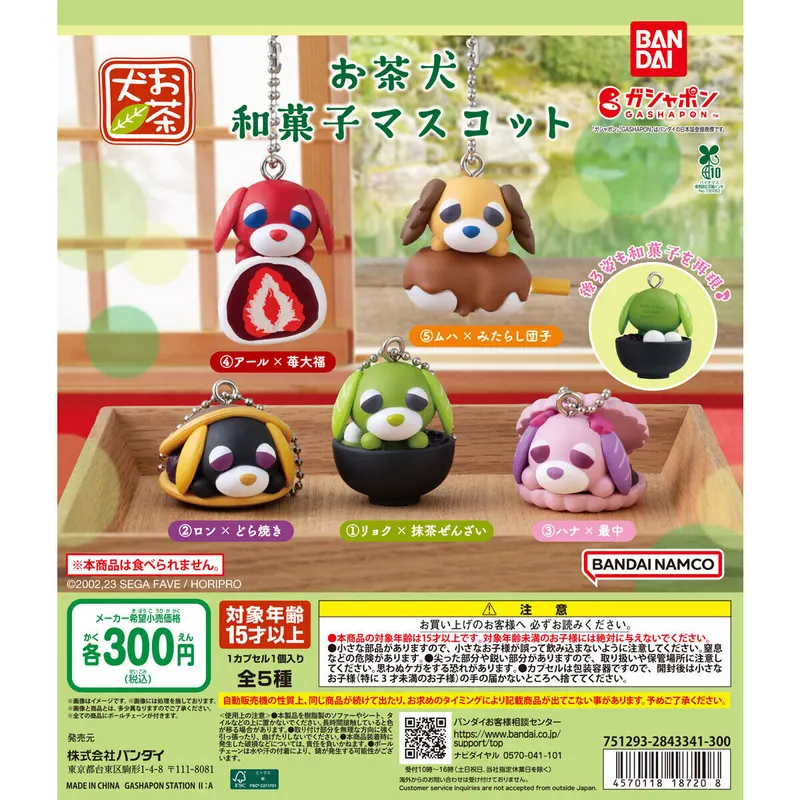 お茶犬 和菓子マスコットの台紙