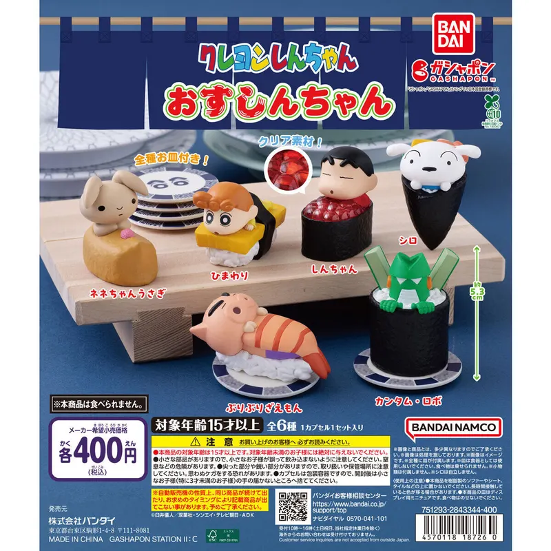 クレヨンしんちゃん おすしんちゃんの台紙