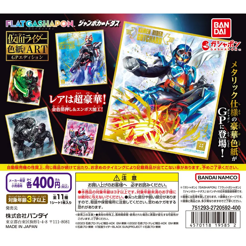 仮面ライダー色紙ART GPエディションの台紙