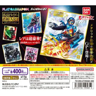 仮面ライダー色紙ART GPエディションの画像