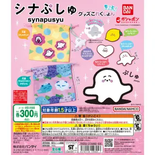 シナぷしゅ グッズこれくしょん もっと！の画像