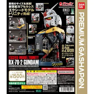 EXCEED MODEL TRINITY RX-78-2 ガンダムの画像