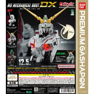 機動戦士ガンダム MSメカニカルバストDX ユニコーンガンダムの画像