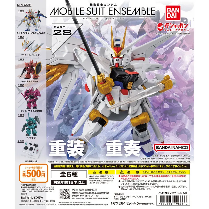 機動戦士ガンダム MOBILE SUIT ENSEMBLE 28の台紙
