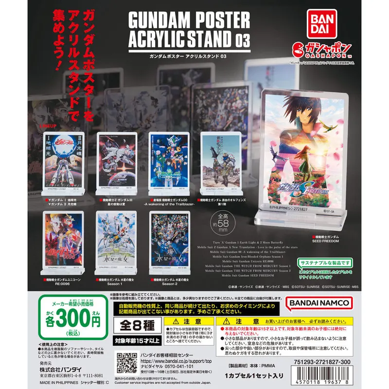 ガンダムポスター アクリルスタンド03の台紙