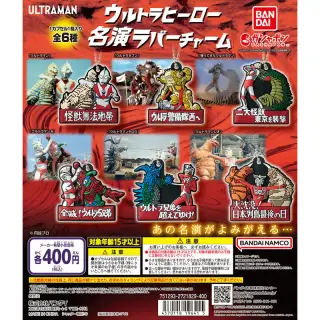 ウルトラヒーロー 名演ラバーチャームの画像