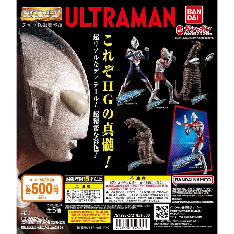 HG ウルトラマン 恐怖の怪獣魔境編の台紙