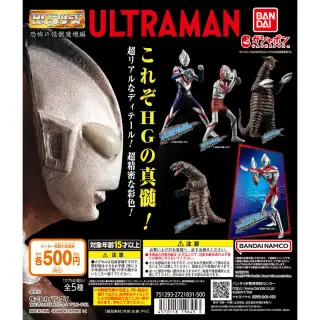 HG ウルトラマン 恐怖の怪獣魔境編の画像