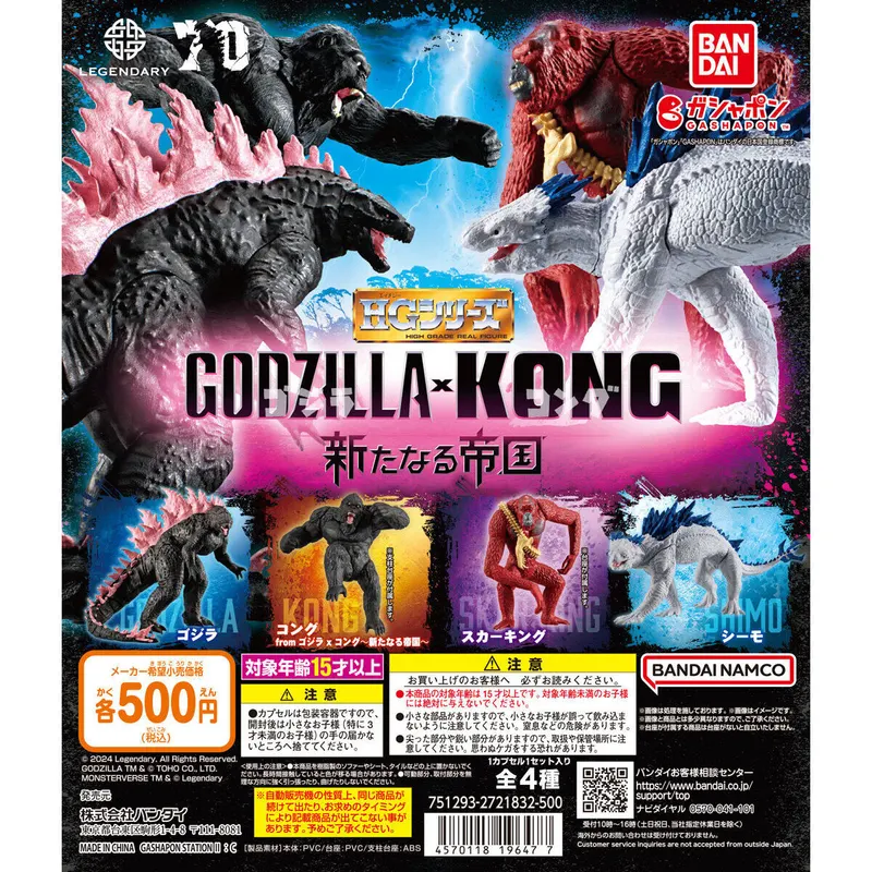 HG ゴジラxコング 新たなる帝国の台紙
