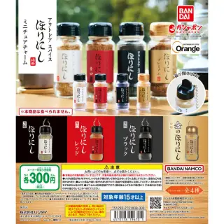 アウトドアスパイスほりにし ミニチュアチャームの画像