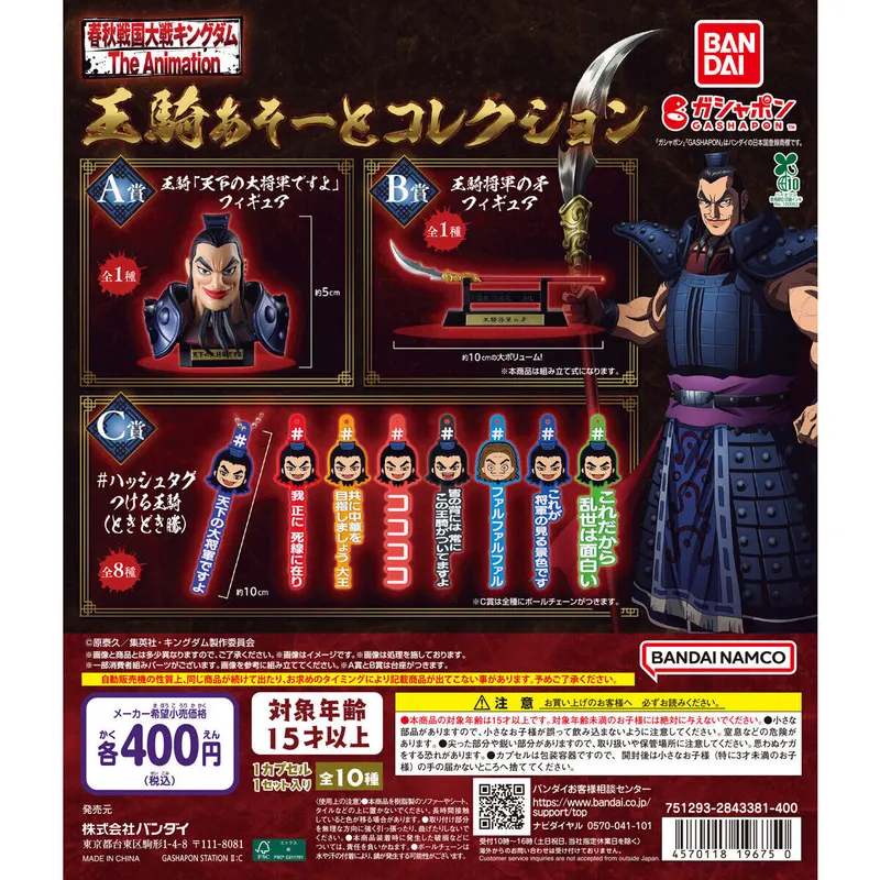 キングダム 王騎あそーとコレクションの台紙