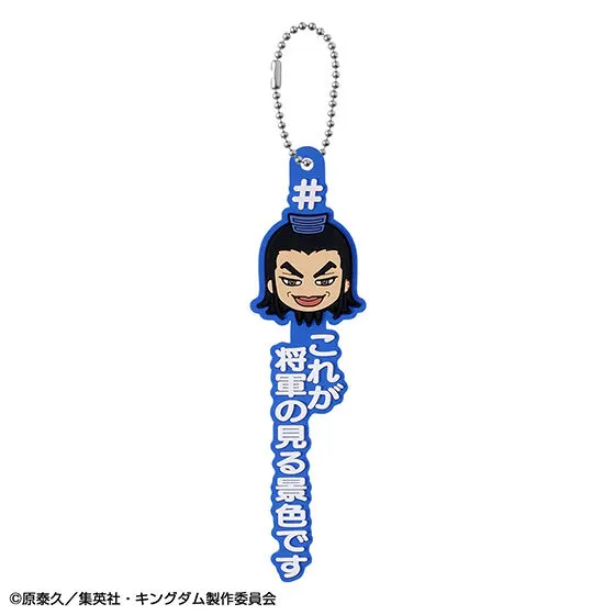 キングダム 王騎あそーとコレクション C賞 #ハッシュタグつける王騎(ときどき騰) これが将軍の見る景色です