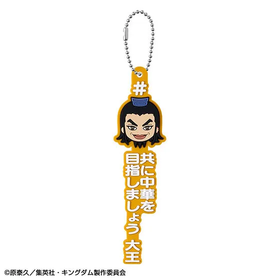 キングダム 王騎あそーとコレクション C賞 #ハッシュタグつける王騎(ときどき騰) 共に中華を目指しましょう 大王