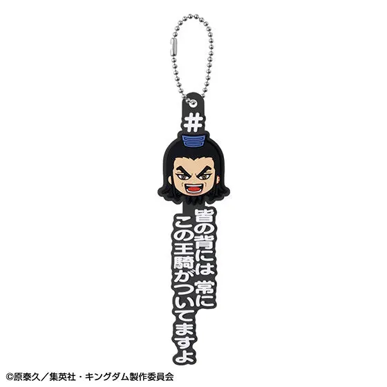 キングダム 王騎あそーとコレクション C賞 #ハッシュタグつける王騎(ときどき騰) 皆の背には常にこの王騎がついてますよ
