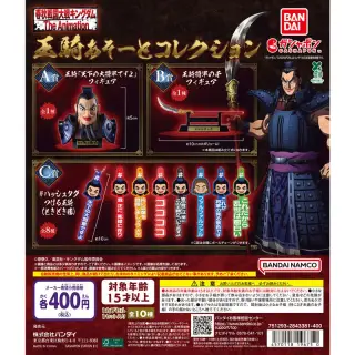 キングダム 王騎あそーとコレクションの画像