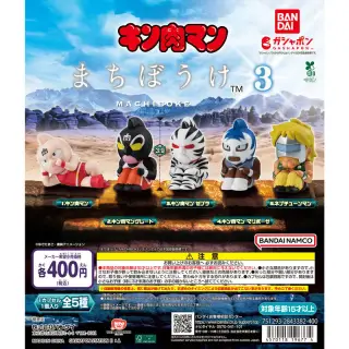 まちぼうけ キン肉マン3の画像