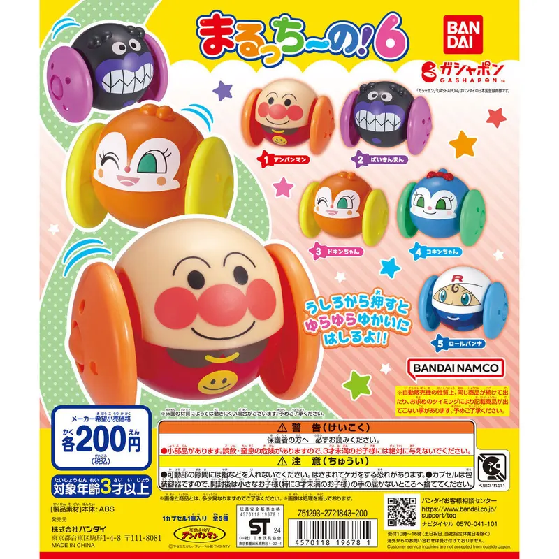 それいけ!アンパンマン まるっちーの!6の台紙