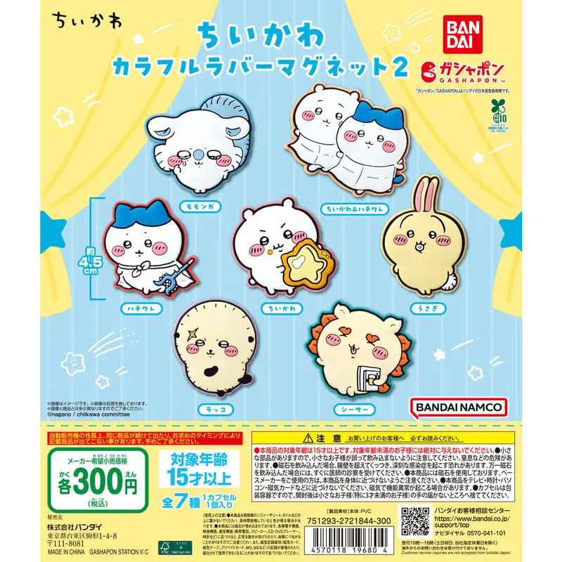 ちいかわ カラフルラバーマグネット2の台紙